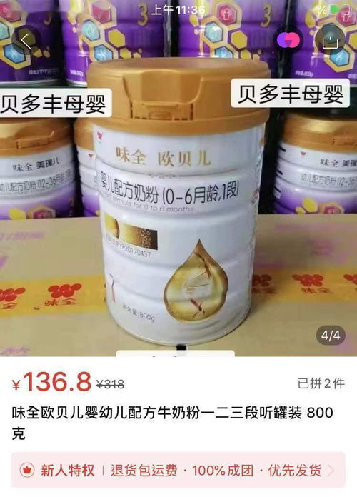 檢出違禁物質(zhì) 味全1段嬰配奶粉檢出香蘭素,復(fù)檢仍不合格