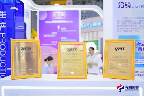 行業(yè)新標桿 光明乳業(yè)成為中國乳制品產業(yè)首家接受tpm世界級獎終審企業(yè)